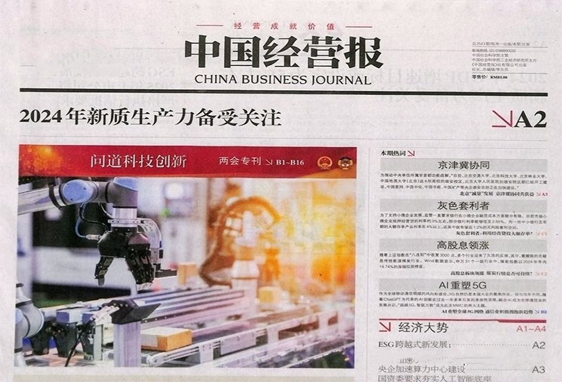 在热点中读懂中国